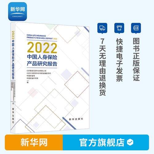 【新華網】2022中國人身保險產品研究報告  商業養老保險的需求研究